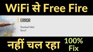 Wifi Se Free Fire Kyu Nahi Chal Raha Hai  Free Fire Not Working On Wifi  Free Fire Network Problem [upl. by Karylin]