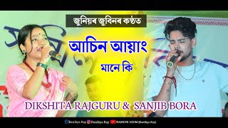 Asinayang Mane Ki ll DIKSHITA RAJGURU amp SANJIB BORA Live Perform Chaprakata NayaparaRongali Bihu [upl. by Etom]