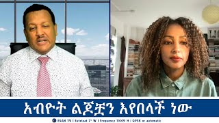 ESAN TV አብዮት ልጆቿን እየበላች ነው  Mon 30 Sept 2024 [upl. by Naret]