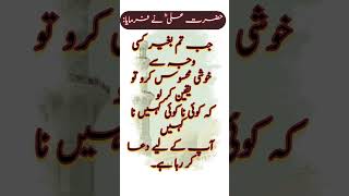 Hazrat Ali RA ka ferman  Kisi k lye dua krna [upl. by Edals252]