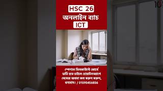 HSC 2026 ICT  HSC ICT Chapter 1  HSC ICT Chapter 2  HSC ICT Chapter 3 10 Minute School [upl. by Elvin]