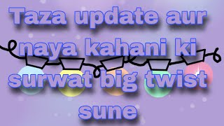 Taza update aur kahani ki surwat big twist sune [upl. by Kristin]