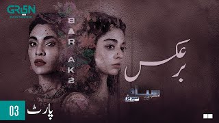 Siyaah Series  Bar Aks  Part 03  Noor Zafar Khan Eng CC Pakistani Drama  Green TV [upl. by Goles420]