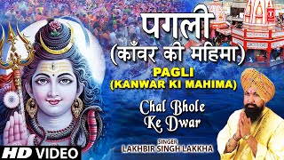 Pagli  Kanwar Ki Mahima Full Song  Chal Bhole Ke Dwar [upl. by Bowlds]