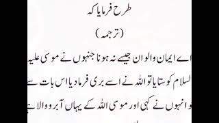 Hazrat Mosa as ur pather ka waqiabahishti zavar islami viralvideo story [upl. by Peyton]