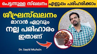 പെട്ടന്നുള്ള സ്‌ഖലനം എളുപ്പം പരിഹരിക്കാം  Tips to Stop Premature Ejaculation  Arogyam [upl. by Pylle]