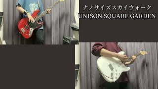 ナノサイズスカイウォークUNISON SQUARE GARDEN 弾いてみた [upl. by Annehs418]