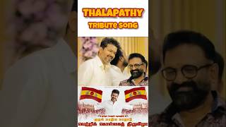 Thalapathy🔥 Tribute Song 🔥tvksong thalapathy thalapathyvijay [upl. by Bocoj]