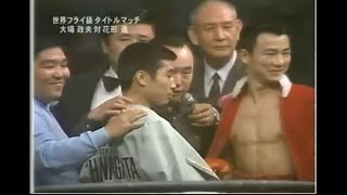 Masao Oba vs Susumu Hanagata II° [upl. by Nett]