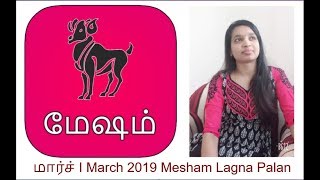 March 2019 Mesham Lagna Palan [upl. by Elletnwahs]