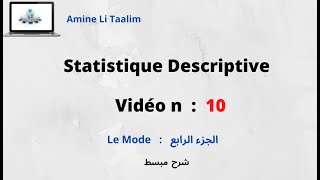 Statistique Descriptive  Le Mode الجزء الرابع [upl. by Llerrot]