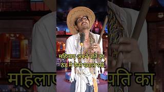 Mahilaye Apne Pati Ka Thand Me Kaise Khyal Rakhe I Indian IdolComedy Performancelindianidol14 [upl. by Almallah]