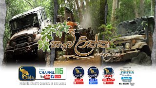 කැබිලිත්ත වන්දනාව  Kebiliththa  Episode 01  GAJA TV [upl. by Emanuela]