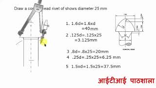 how to draw conical head rivet  conical head rivet drawing draw the conical head rivet of dia 25 [upl. by Rosario777]