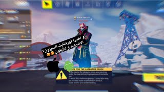 تحميل فورتنايت الشابتر الاول للآيفون و الاندرويد 😍😍 [upl. by Lorita586]