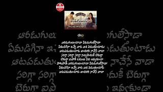 Aaraduguluntada Lyrics Song❤️🤩✨  SVSC  Venkatesh Mahesh Babu SamanthaAnjali [upl. by Nerret468]