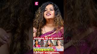 பெண்கள் மேலதான் தப்புன்னு இந்த விவாதம் இது இல்ல  SINGER ANU SHASTI INTERVIEW  Rani [upl. by Zephan584]