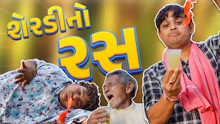 શેરડી નો રસ Khajur Bhai  Jigli and Khajur  Khajur Bhai Ni Moj  New Video [upl. by Wandie658]