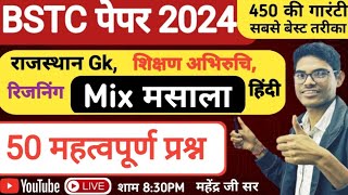 BSTC Model paper 2024  complete video all chapter important Questions 🔥 Mix मसाला [upl. by Nelyt]