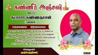 இறுதி ஊர்வலம் 18082024 [upl. by Repooc597]