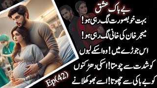 Amna ki delivery 🔥🔥 Natasha Kabir Rukshati🔥 bebak ishq Novel by Amniha Malik Episode 42 [upl. by Schuster961]