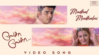 Lesa Lesa  Mudhal Mudhalai Video Song  Madhavan Trisha  Harris Jayaraj  Priyadarshan [upl. by Lorin216]