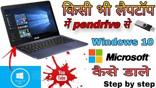 How to Install Windows 10 StepbyStep Guide  How to install window on computer and laptop [upl. by Aerua]