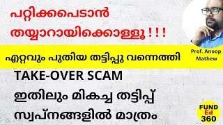 Take Over SCAM നിങ്ങളും അറിയാതെ ഇതിന്റെ ഇരയായിക്കാണാം  നിയമപരമായ തട്ടിപ്പ് stockmarketscams [upl. by Brana]