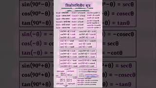 Trikonmiti ka formula॥oldisgold sad formula1 [upl. by Farrington]