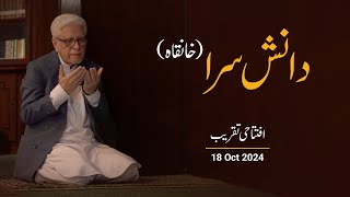 Danish Sara Khanqah  دانش سرا خانقاہ افتتاحی تقریب  AlMawrid Lahore  Javed Ahmad Ghamidi [upl. by Nylirak]