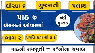 std 6 gujarati palash ch 7  std 6 gujarati palash chapter 7 part 2  std 6 gujarati new book palash [upl. by Clute]