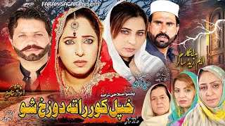 Pashto New Drama 2024  Khpal Kor Rata Dozakh Sho [upl. by Aivartal]