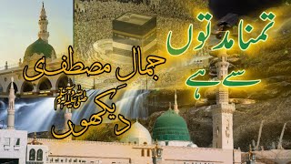 Tamanna Muddaton Se Hai  Lyrical Video l Beautiful Naat  tamanna spritual naat [upl. by Peony818]