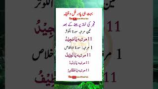 پاور فل وظیفہ wazifa wazifaforhajat trending islamic shorts shortfeed asimofficialtech [upl. by Upali]