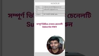 ইমেইল লেখার নিয়ম  Email লেখার নিয়ম [upl. by Namyw]