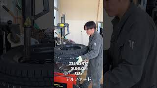 タイヤ組み込み アルファード 22565R17 ダンロップ SJ8 [upl. by Halsted]