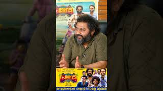 പല്ലൊട്ടി നാളെ തീയേറ്ററുകളിലേക്ക് lijojosepellissery pallotti clapsmedia interview [upl. by Flint]