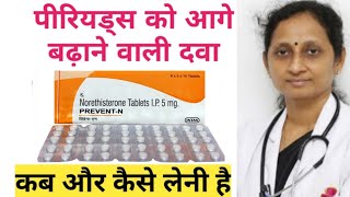 Prevent N Tablet Use Dose SideEffects Precautions And Review  पीरियड कब आता है [upl. by Coffey115]