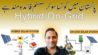 Best Suitable Solar System in Pakistan On Grid vs Off Grid Vs Hybrid [upl. by Ahseinat942]