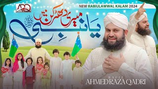 Hafiz Ahmed Raza Qadri  Meri Dharkan Mein Ya Nabi  New Rabi ul Awal Naat 2024   Official Video [upl. by Victoria]