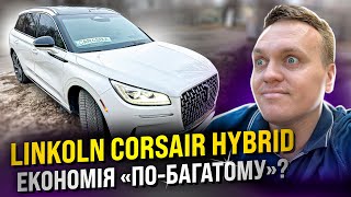 Lincoln Corsair Hybrid 2023  економія по багатому [upl. by Ainoval]