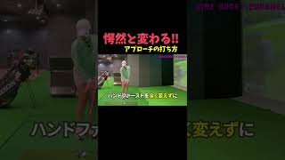 ピッチエンド青山加織『愕然と変わる‼アプローチの打ち方。私はこの打ち方でアプロ―と激変！絶好調！』ものすごく良くなったアプローチの方法をご紹介します！ラン‗ショート [upl. by Atkinson]