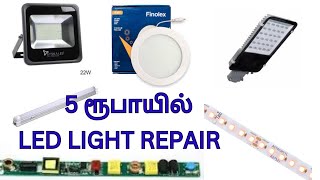 HOW TO REPAIR LED LIGHT TAMIL [upl. by Eelyac32]