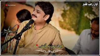 Rajab Faqeer New Song  Achan Ton Na Aen Ware Eid Ae [upl. by Holna980]