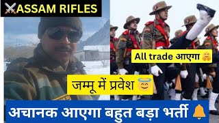 Assam Rifles New Bharti information  All trade bharti 2025 [upl. by Kenzie]