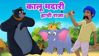 Kalu Madari Aaya  Hathi Raja  Hindi Rhymes And Kids Songs  Pari Kids [upl. by Atiras275]