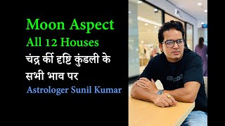 Moon aspects all houses  चन्द्रमा का दृष्टि फल कुंडली के सभी भावों पर [upl. by Uhp]