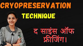 cryopreservation technique  The science of freezing 🥶 in hindi  randomstuffstudy [upl. by Ebert]