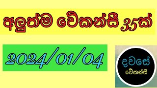 job vacancy 2024 job vacancies Job guide sri lanka job interview jobs at homegoverment jobs [upl. by O'Donoghue]