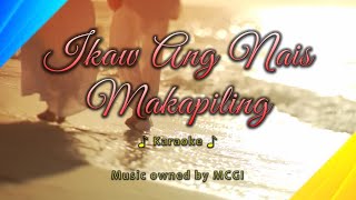 IKAW ANG NAIS MAKAPILING MCGI Karaoke  Awit Kapatid AK [upl. by Rexford]